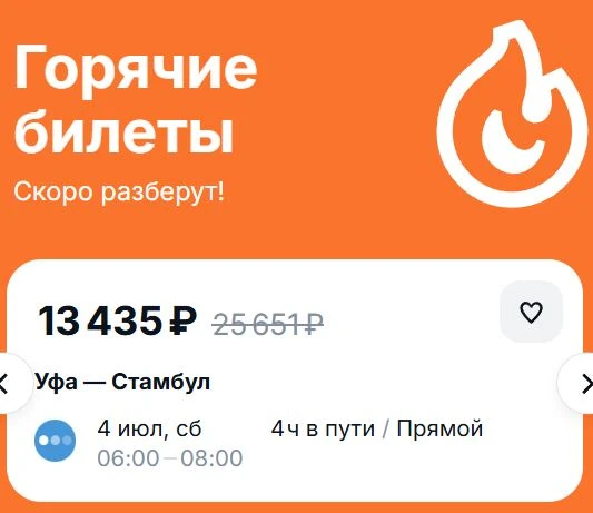 🔥 Горит авиабилет в Стамбул!!!
————————————
🛫 Прямой реис из Уфы в Стамбул (IST)
➡️ Вылет 4 июля в