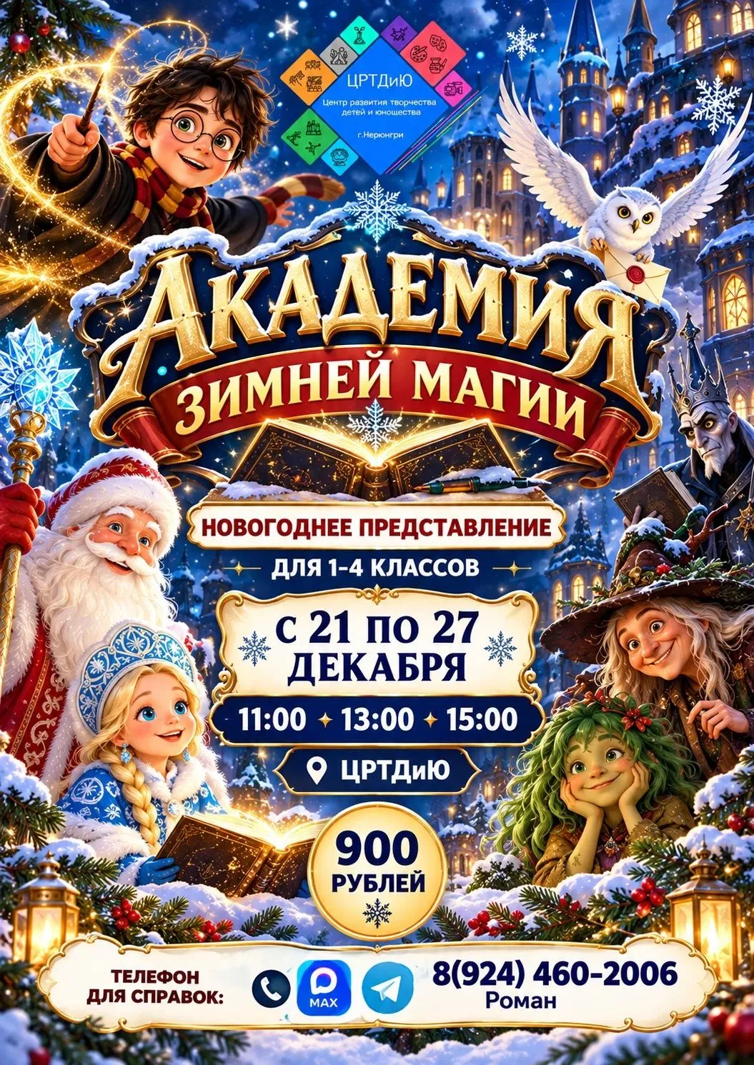 🎄✨ ЦЕНТР РАЗВИТИЯ ТВОРЧЕСТВА ДЕТЕЙ И ЮНОШЕСТВА приглашает учеников 1–4 классов на ново...