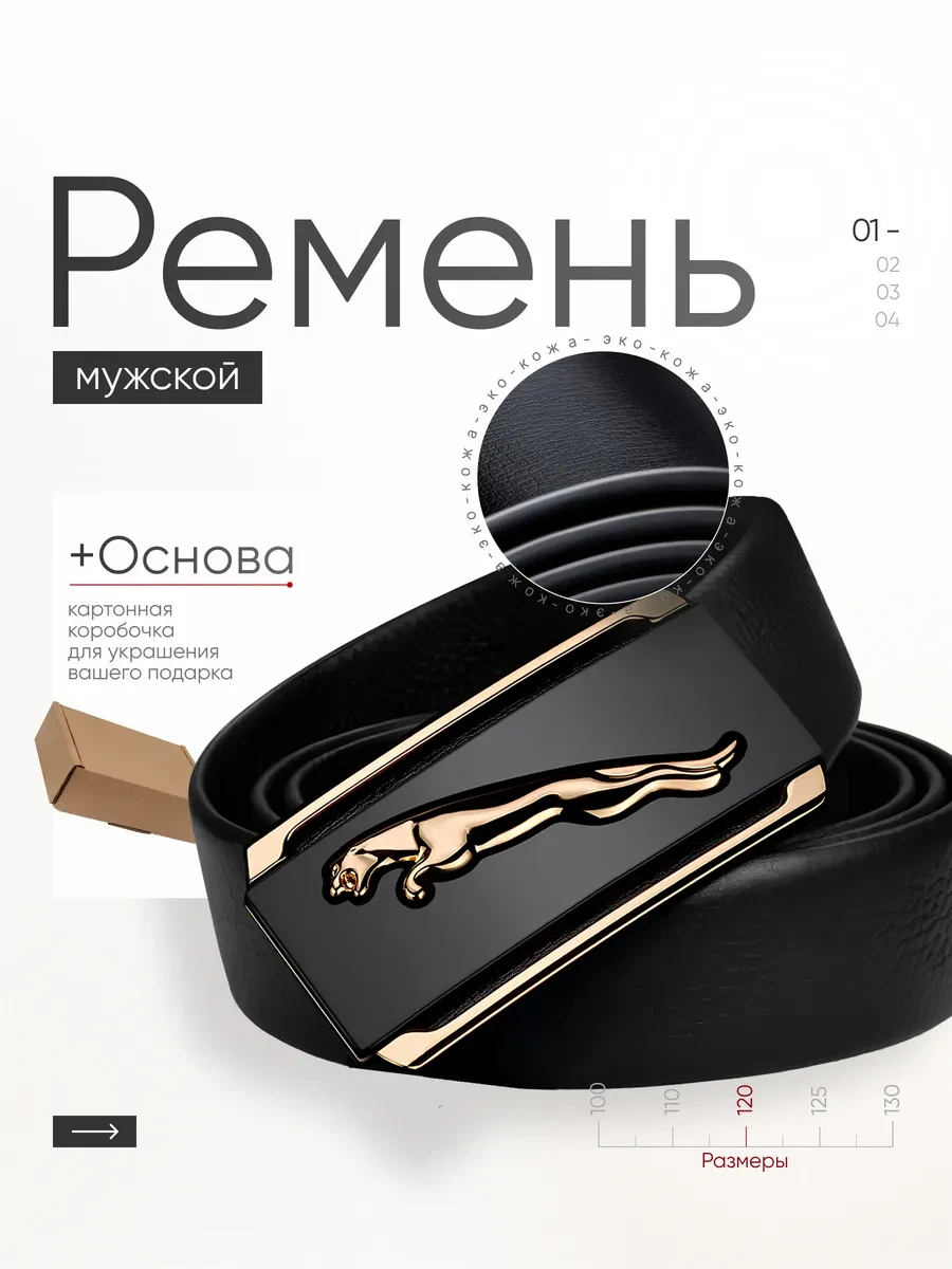 ⚡️ Кожаный ремень с автоматической пряжкой, RichBind