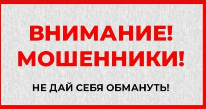 Отдел МВД России по Зимовниковскому району предупреждает!