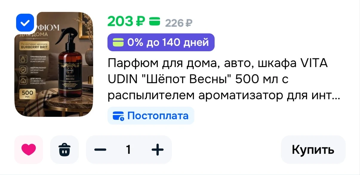 Парфюм для дома, авто, шкафа VITA UDIN "Шёпот Весны" 500 мл