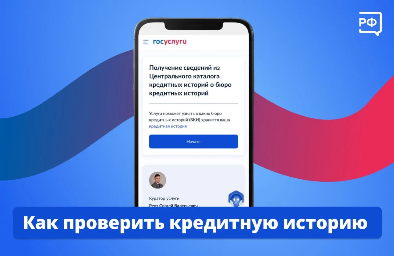 Если ваши личные финансы в порядке, то и с кредитной историей у вас всё хорошо. Но иног...