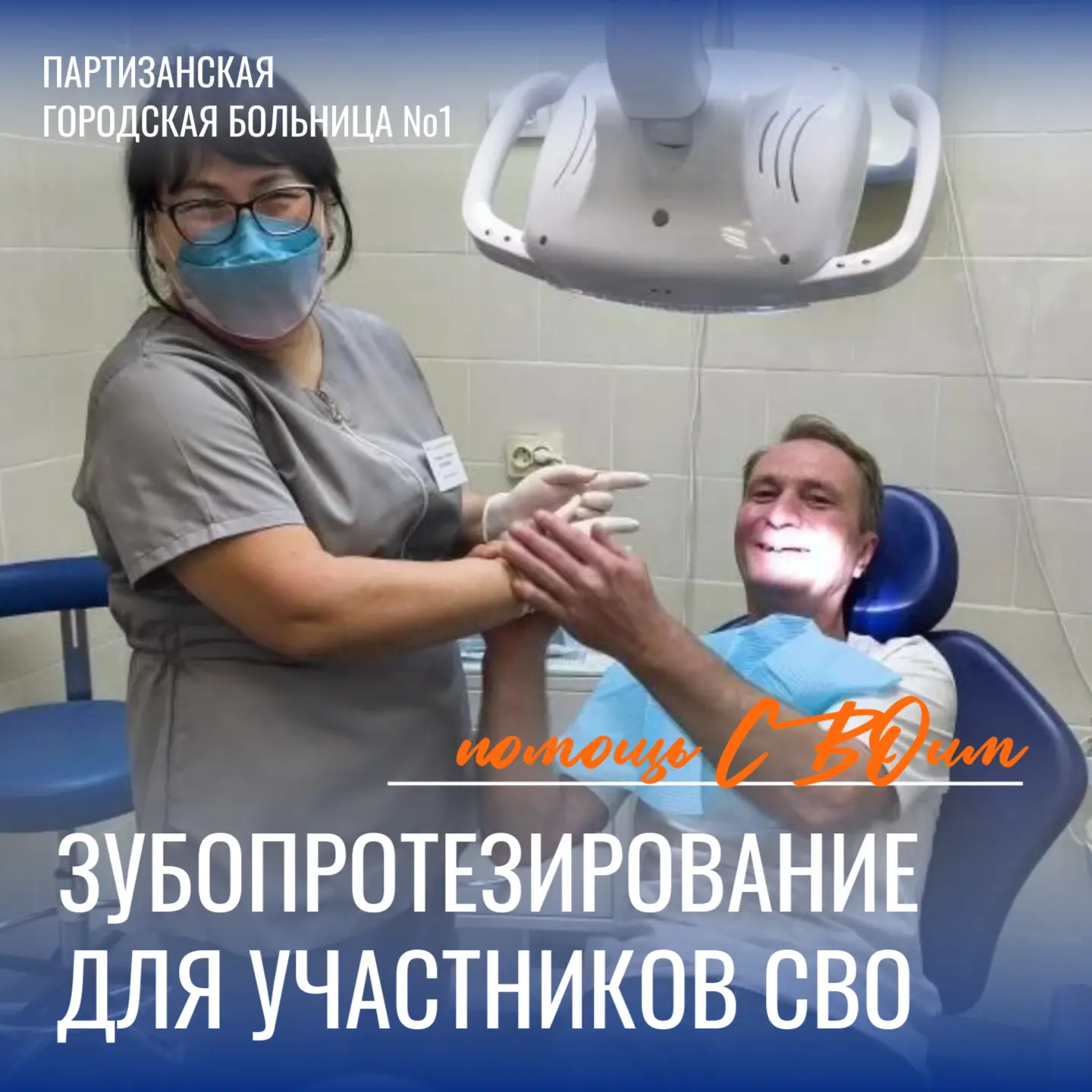 Поддержка наших защитников — наш приоритет. В поликлинике нашей больницы организован «зеленый коридо