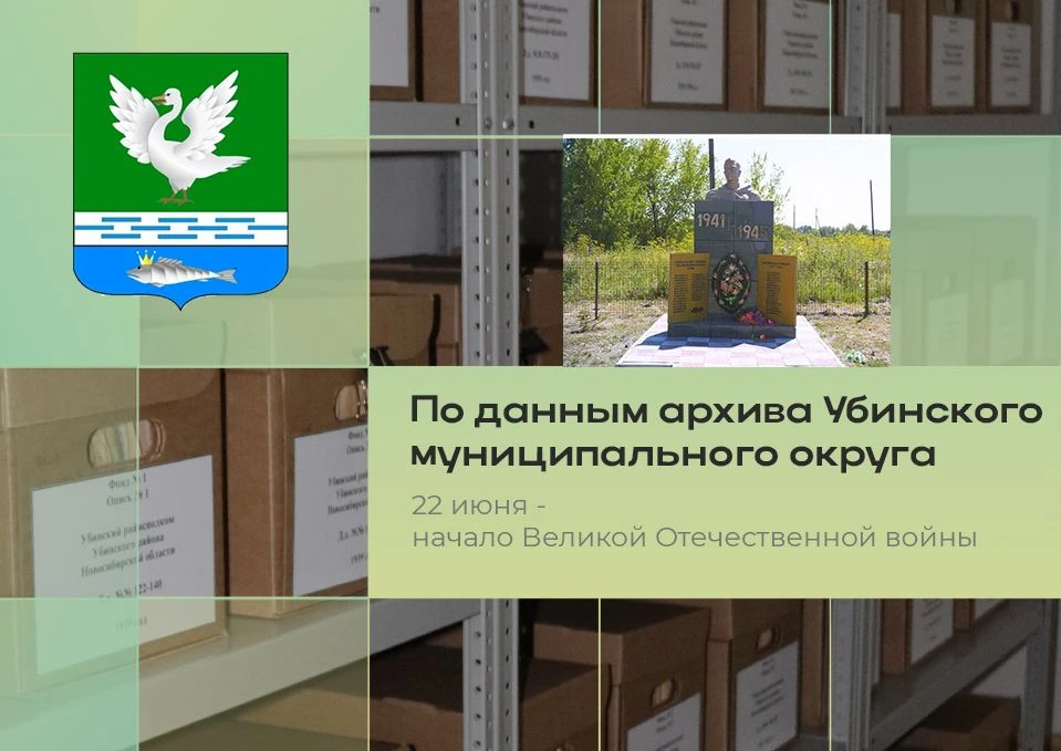 https://vk.com/@ubinadm54-22-iunya-nachalo-velikoi-otechestvennoi-voiny