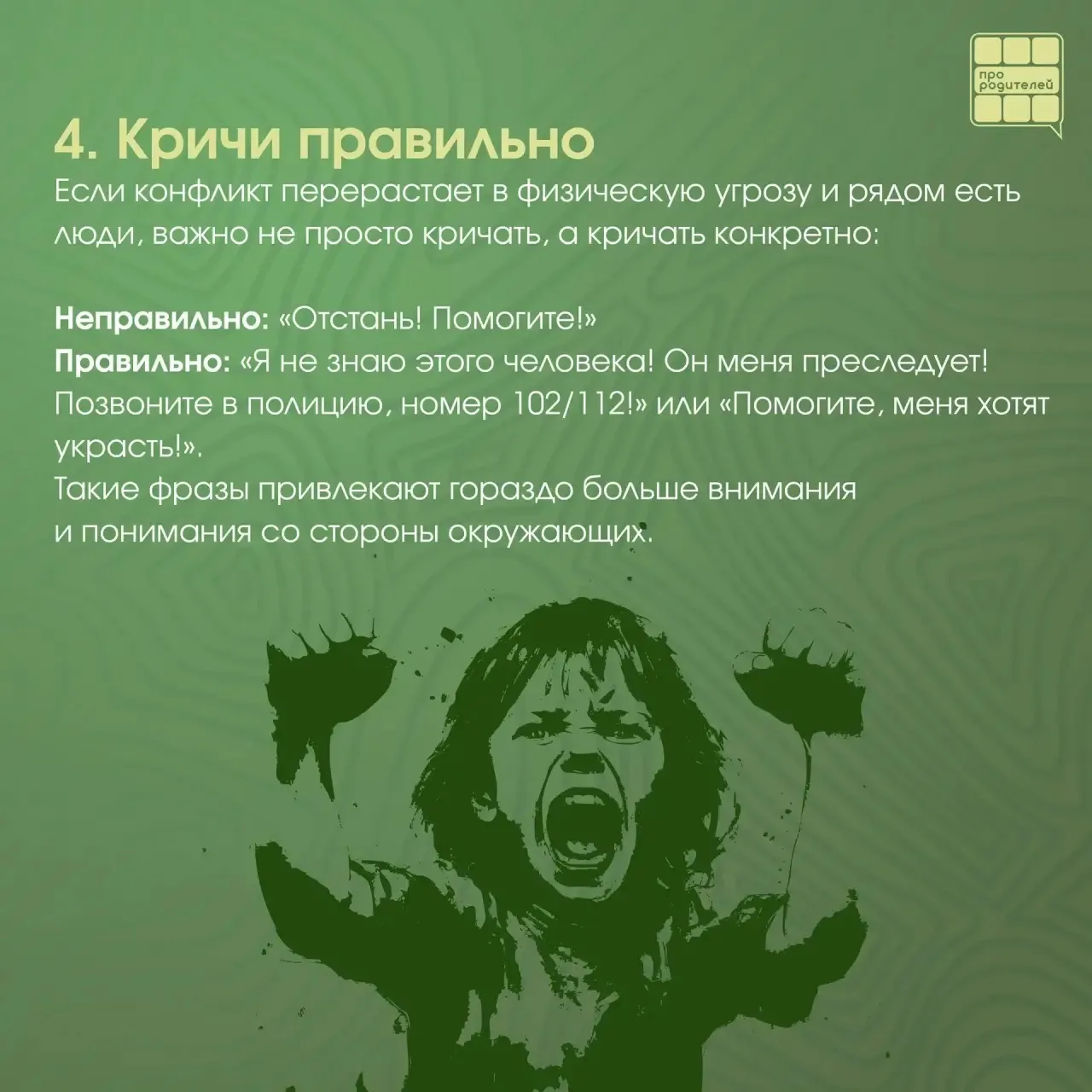 💬 Конфликты на улице и в общественных местах: что рассказать ребёнку (и что важно вспомнить самому) 