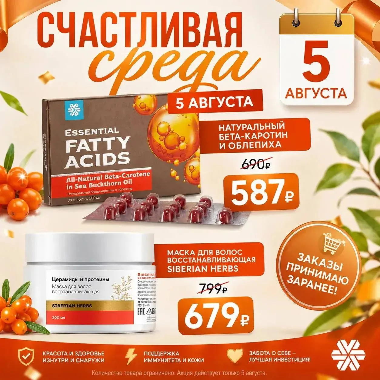 ЗАВТРА ❗️