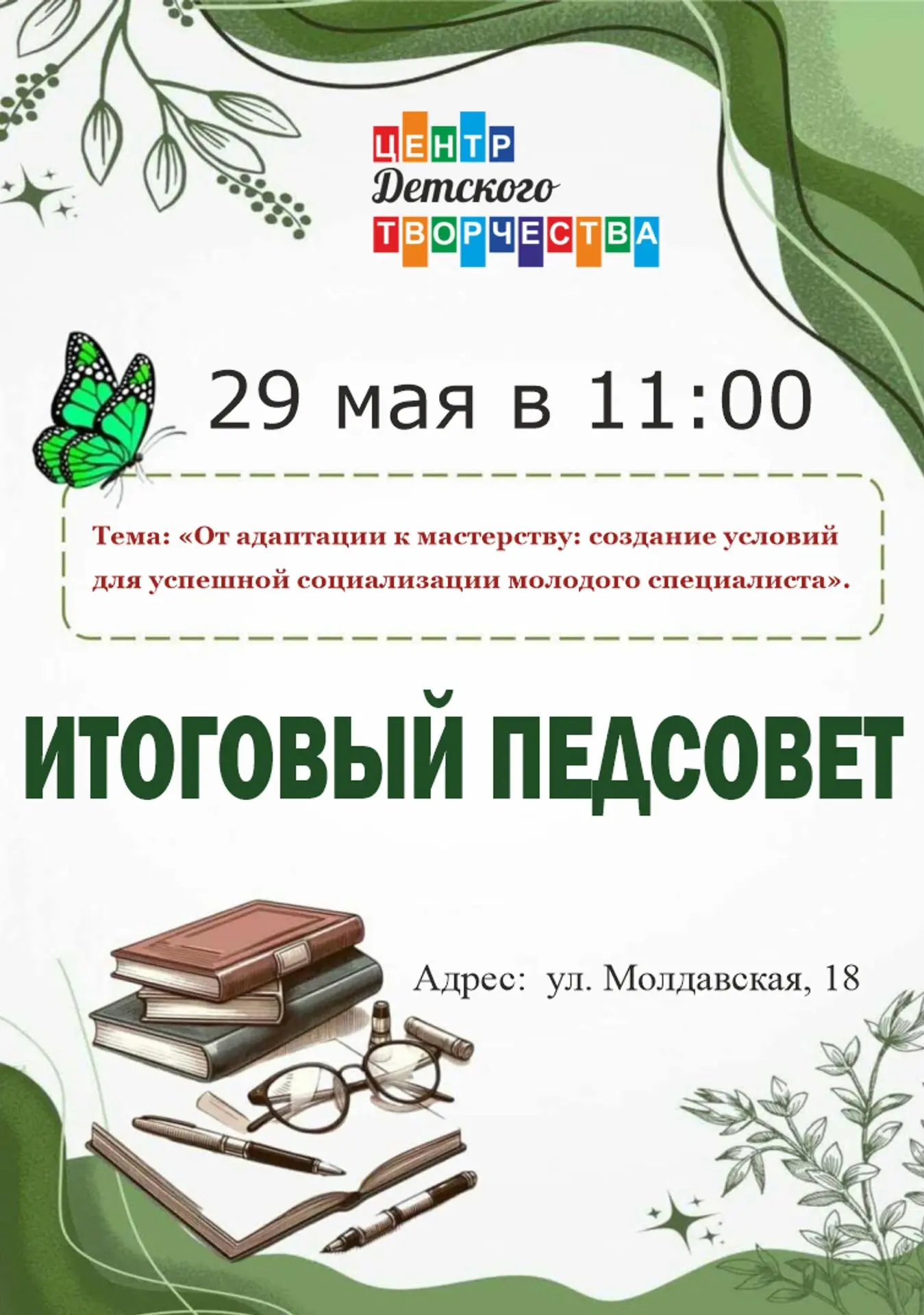 Итоги учебного года
