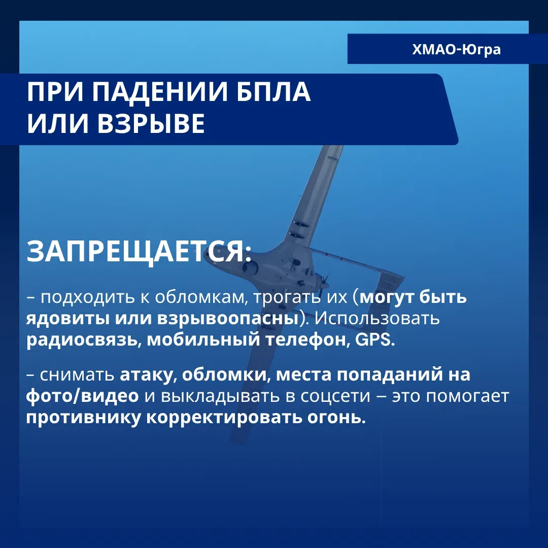 ❕Разъясняем жителям Югры порядок действий при угрозе ракетной атаки  Ночью, 5 мая, в Югре был времен