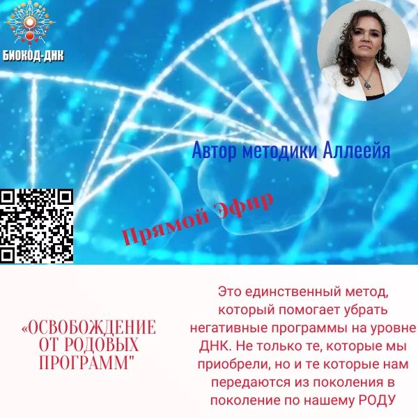 🔊 ПРИГЛАШЯЮ НА МЕДИТАЦИЮ «ОСВОБОЖДЕНИЕ ОТ РОДОВЫХ ПРОГРАММ"
