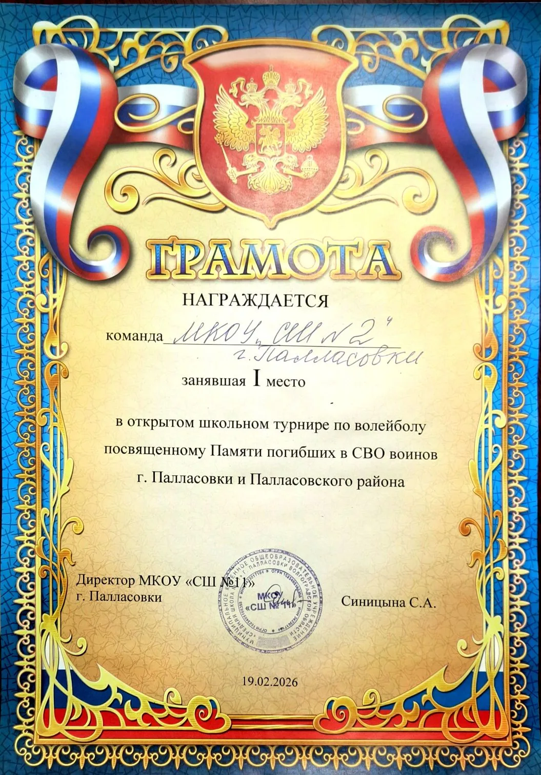 Сегодня на базе МКОУ "СШ 11" прошел открытый школьный турнир по волейболу,  посвященный...