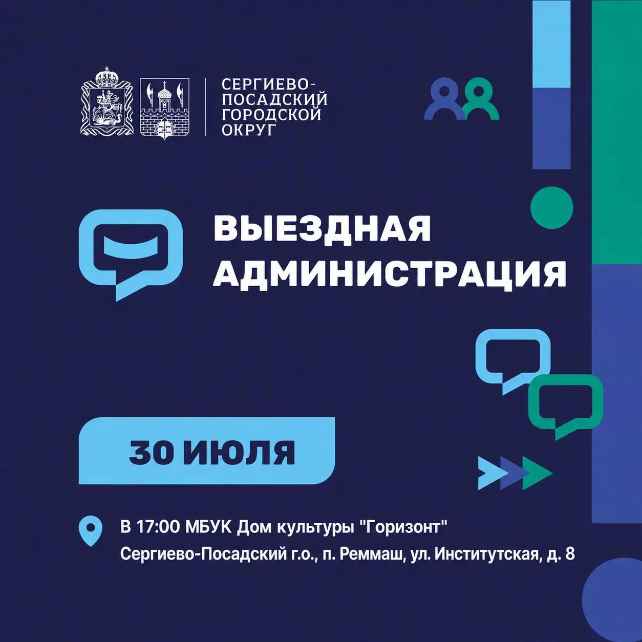 Очередная встреча с жителями в формате «Выездной администрации» пройдет 
30 июля в п.Реммаш

На меро