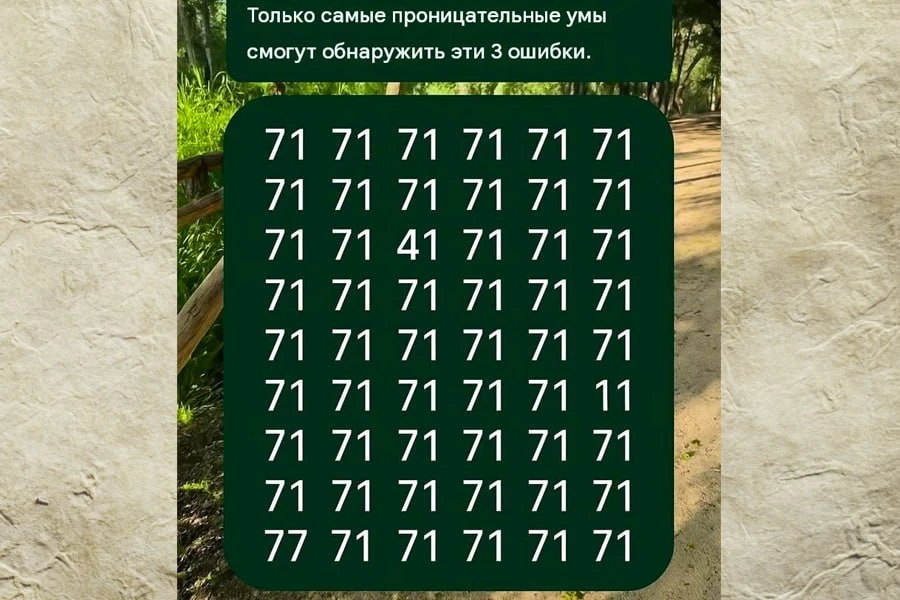 #Головоломка_для_глаз  Внимательность