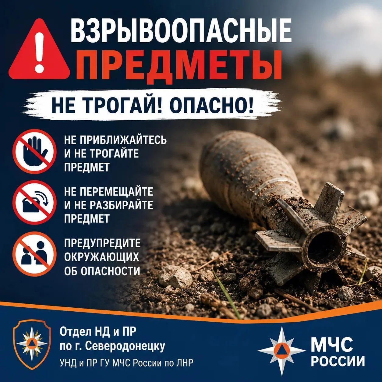 Памятка для населения: Взрывоопасные предметы не трогай! Опасно!