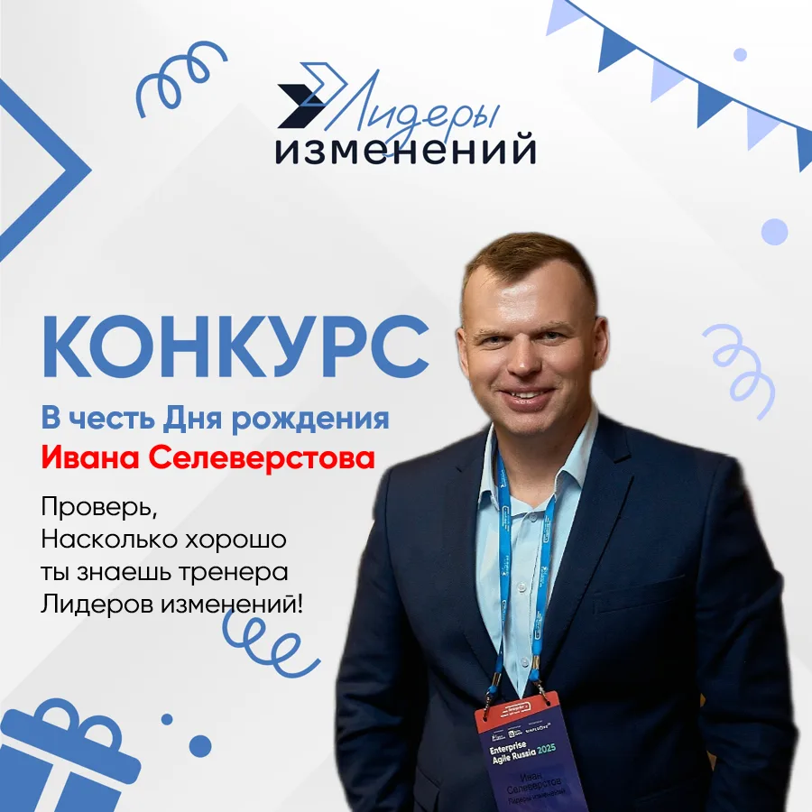 🎁 Запускаем праздничную игру «Ставка на Ивана»!