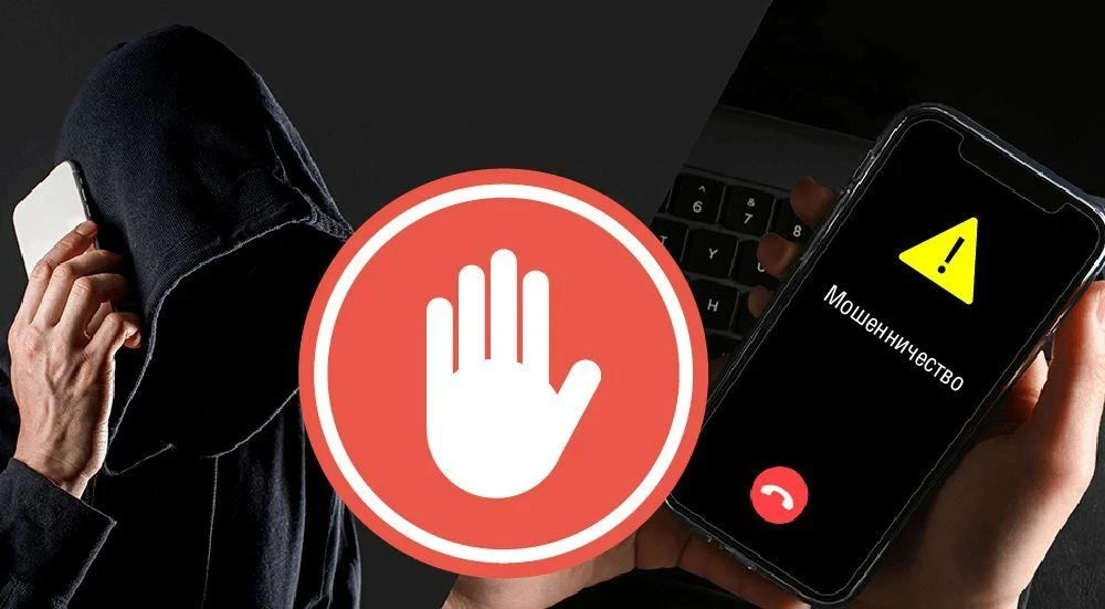 Как противостоять телефонному мошенничеству.
