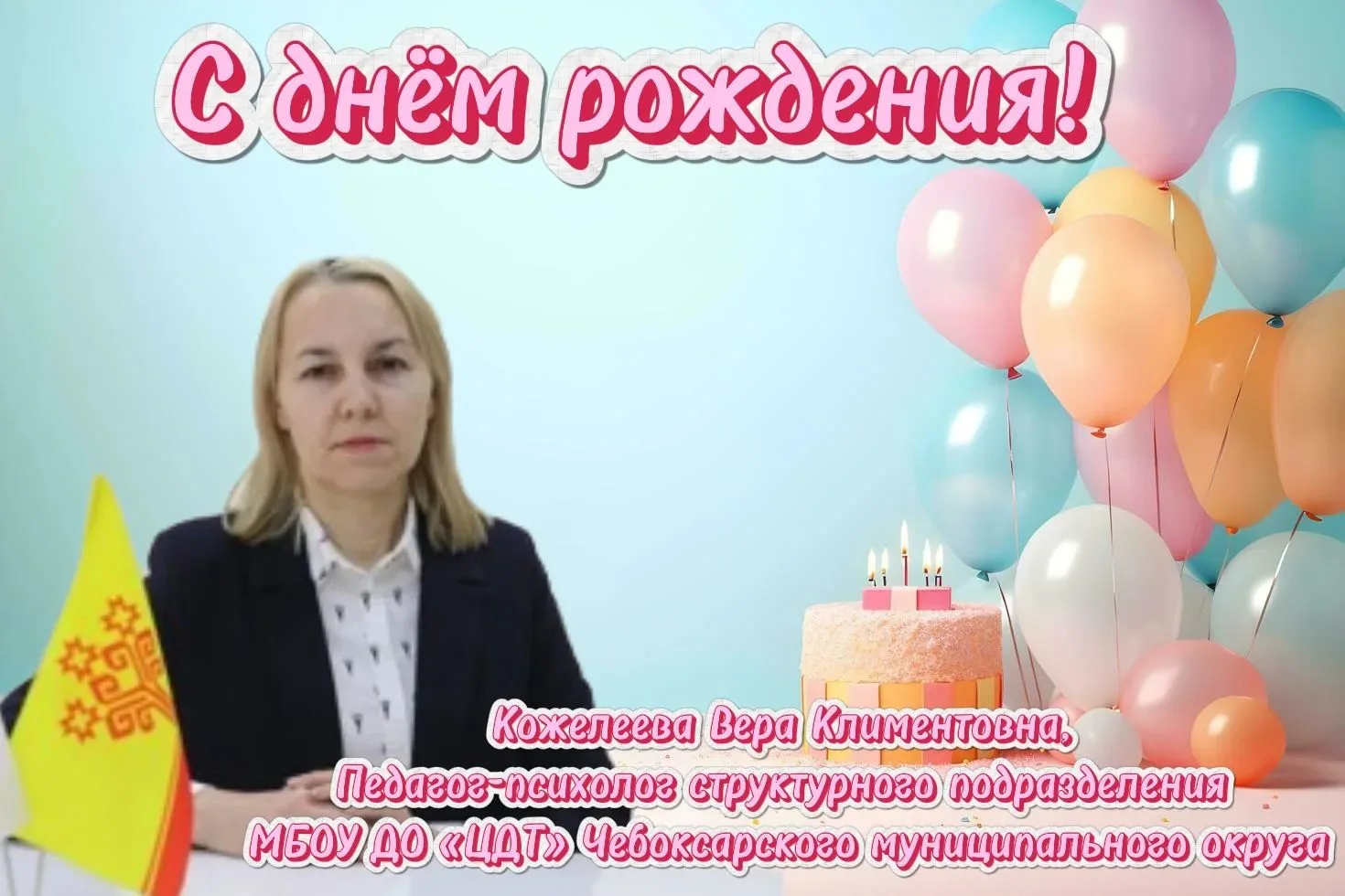 💫 Сегодня день рождения сразу у двух наших коллег!