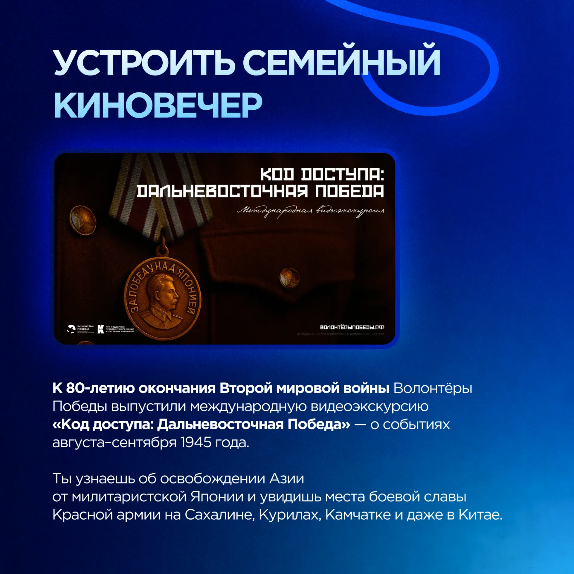 Стартует регистрация на историческую онлайн-игру «1418»  Организаторы игры — «Волонтёры Победы» — от