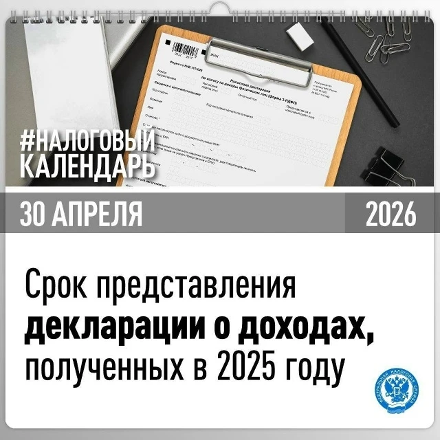 ❗Стартовала Декларационная кампания 2026   Актуальная форма представления декларации 3-НДФЛ – здесь: