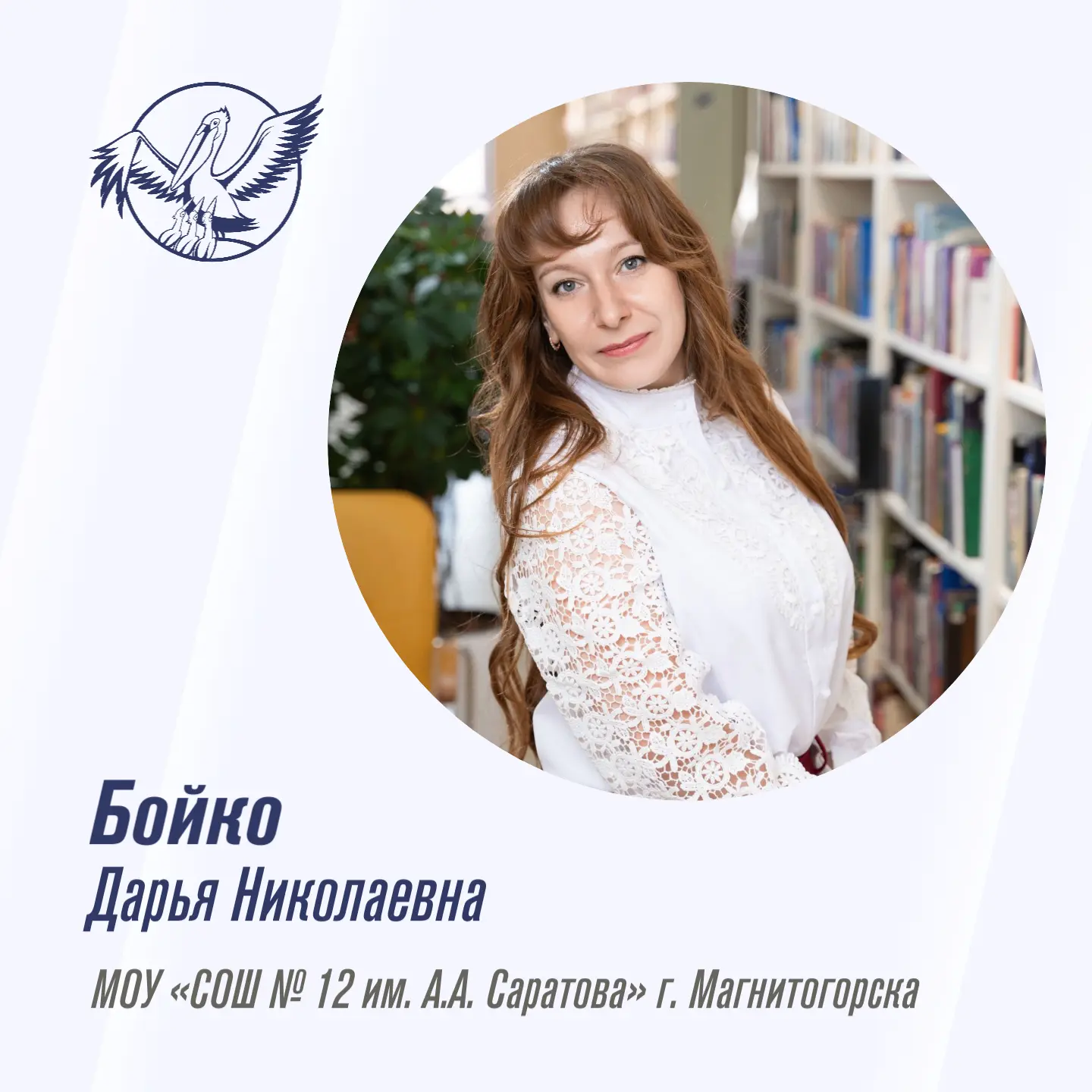 Определены 10 лауреатов областного конкурса «Учитель года – 2026»!  Завершился третий конкурсный ден