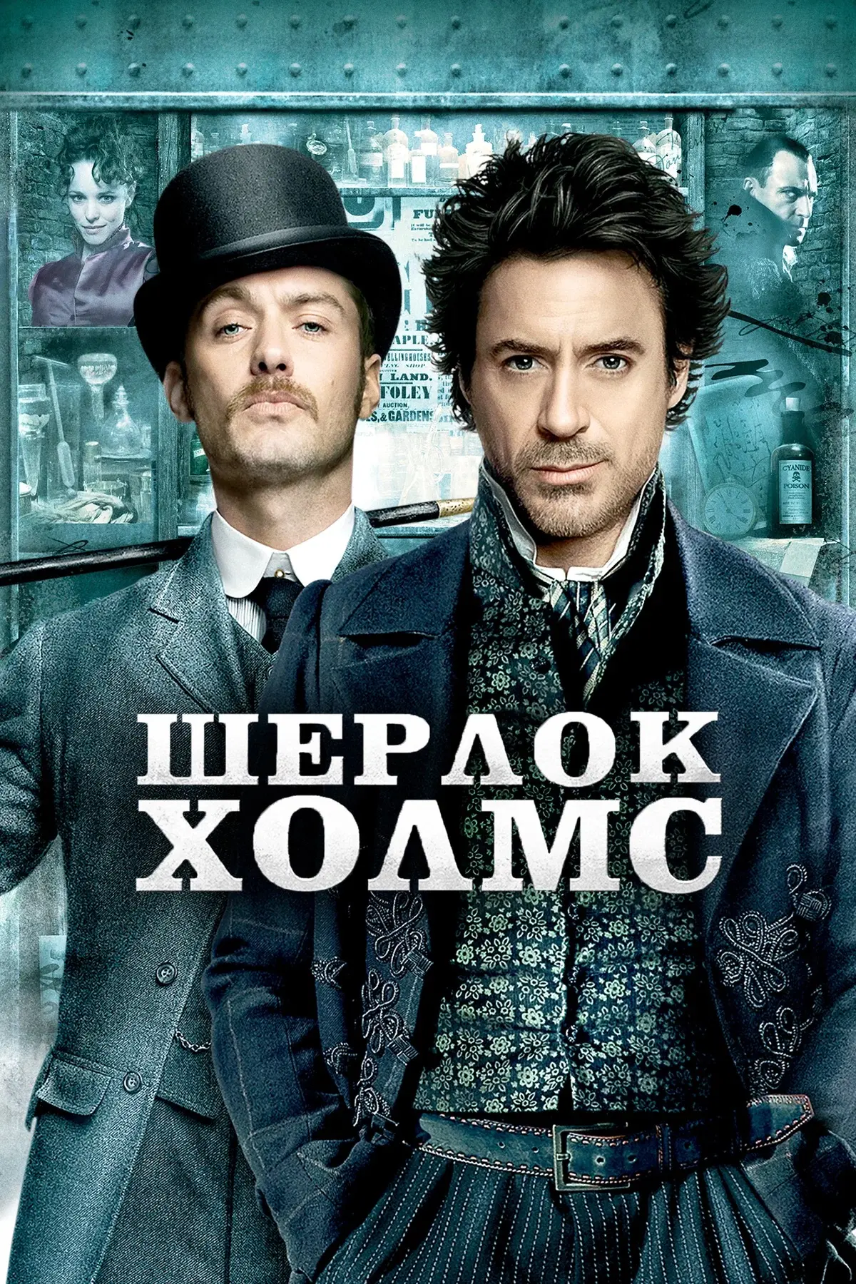 Шерлок Холмс 💥