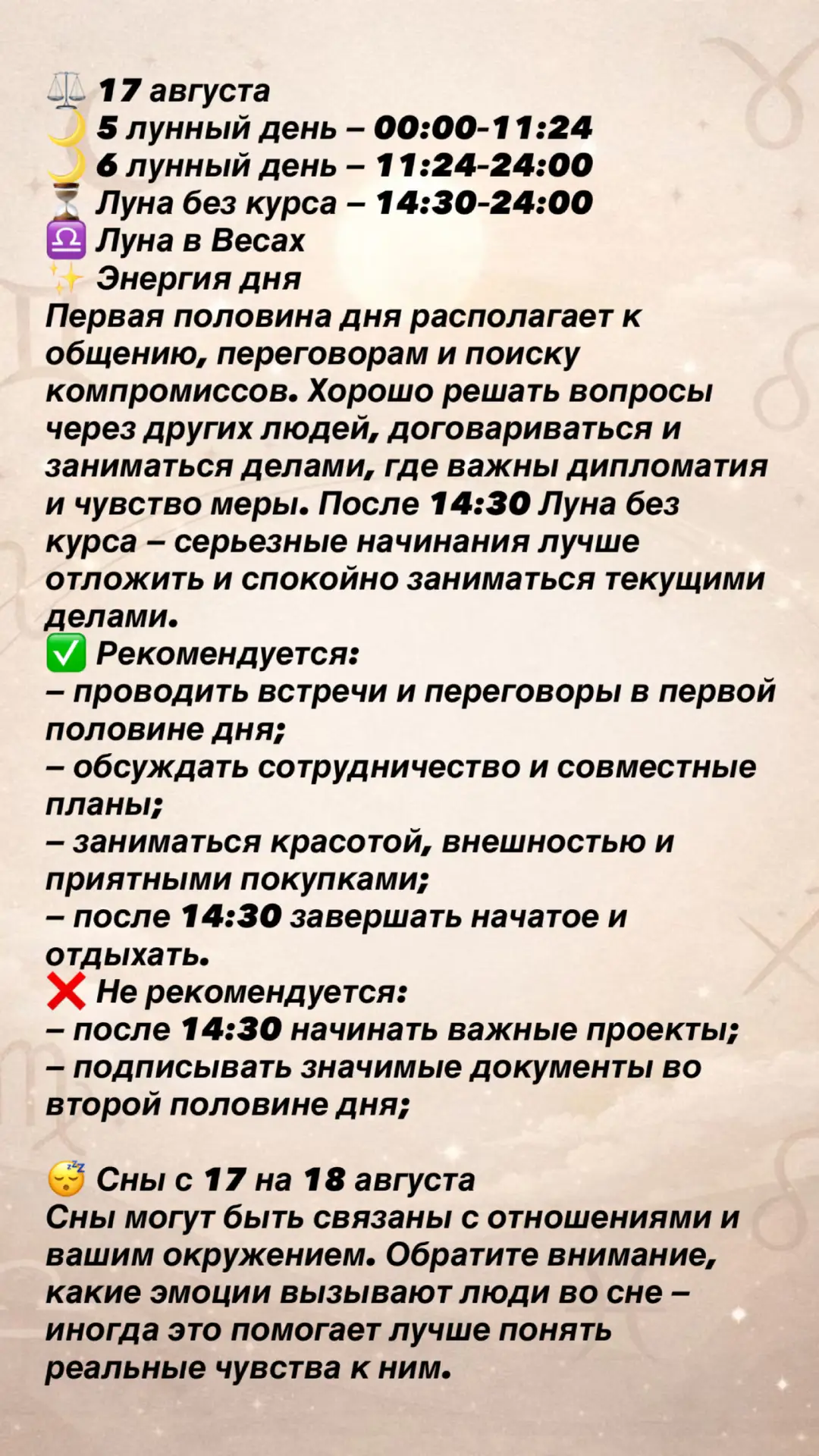 Прогноз на 17-20 августа, лунный календарь