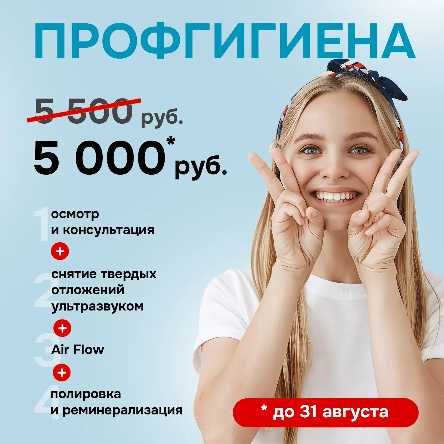Здоровая улыбка = счастливое лето!

Лето ☀ уже активно идёт, а вместе с ним выпускные, отпуска, свад