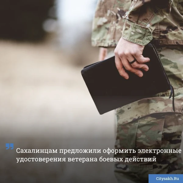 👌 Специалисты Восточного военного округа наладили выпуск электронных удостоверений ветерана боевых д
