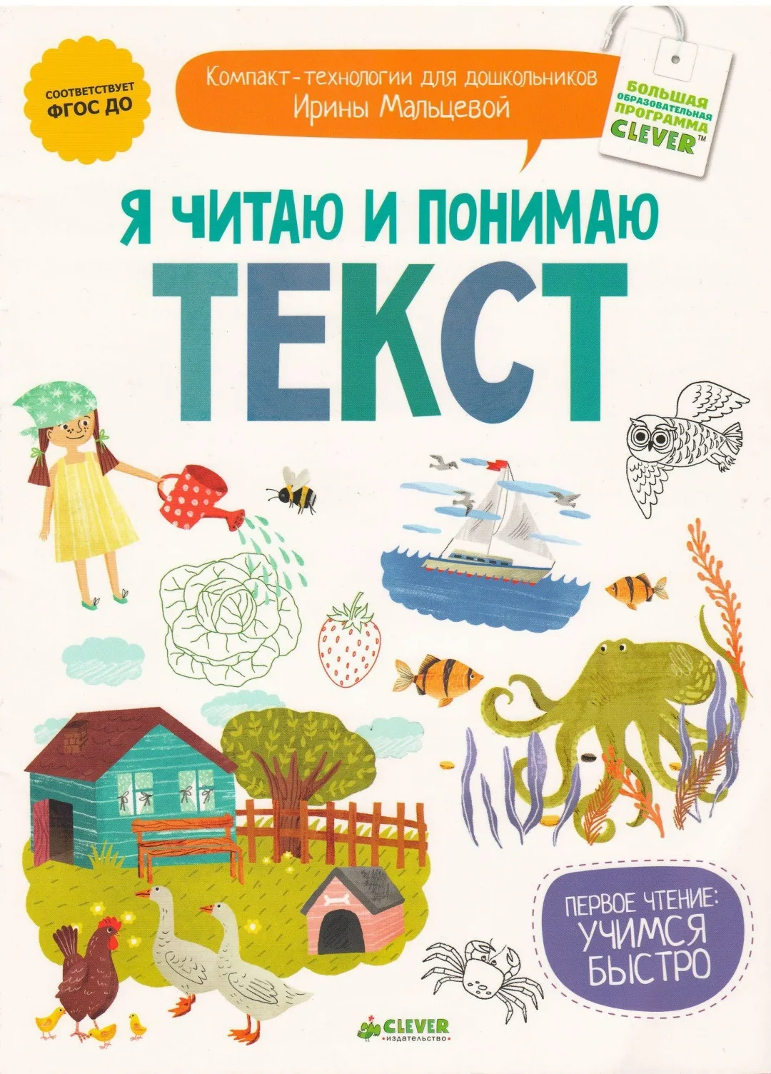 Я читаю и понимаю текст 📚