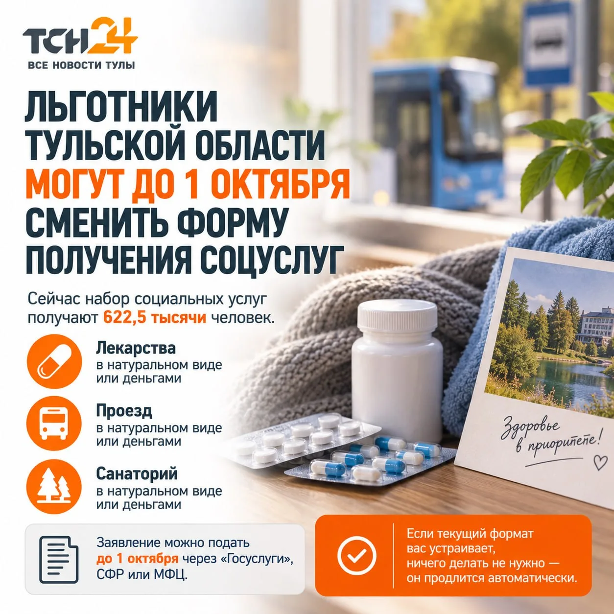 Льготники Тульской области могут до 1 октября сменить форму получения соцуслуг