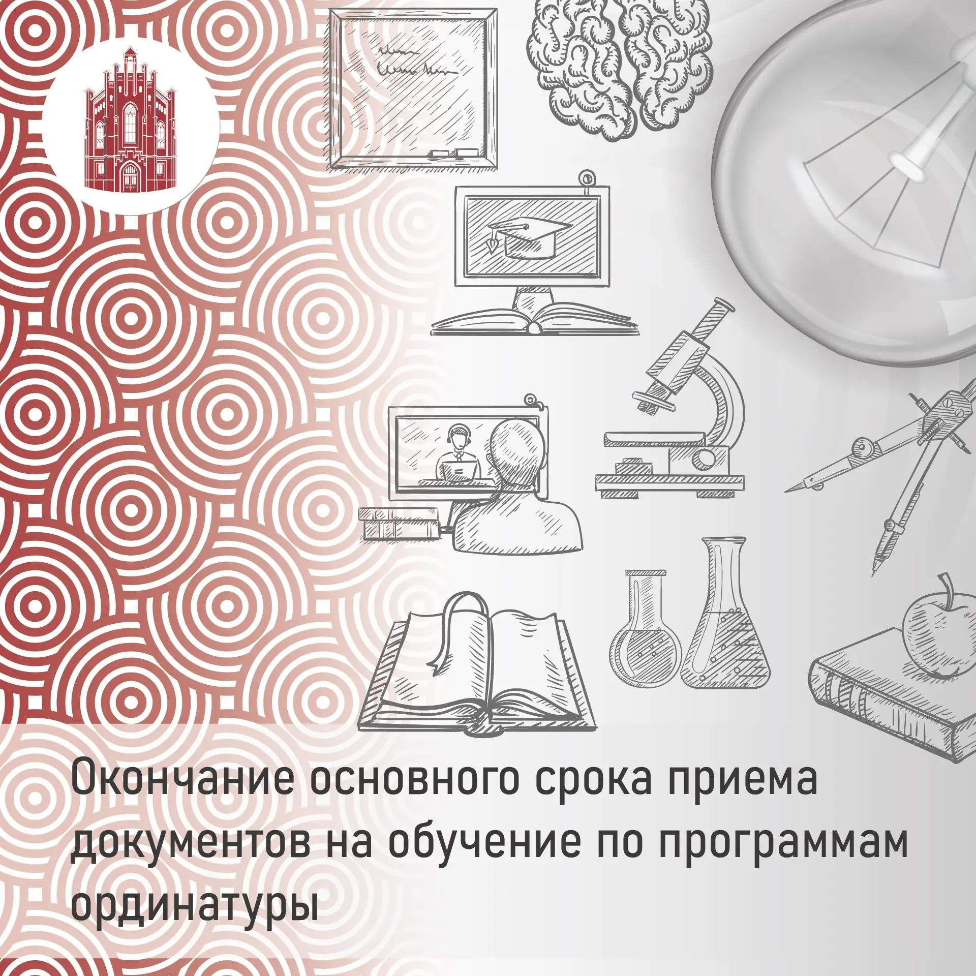 Внимание, абитуриенты!