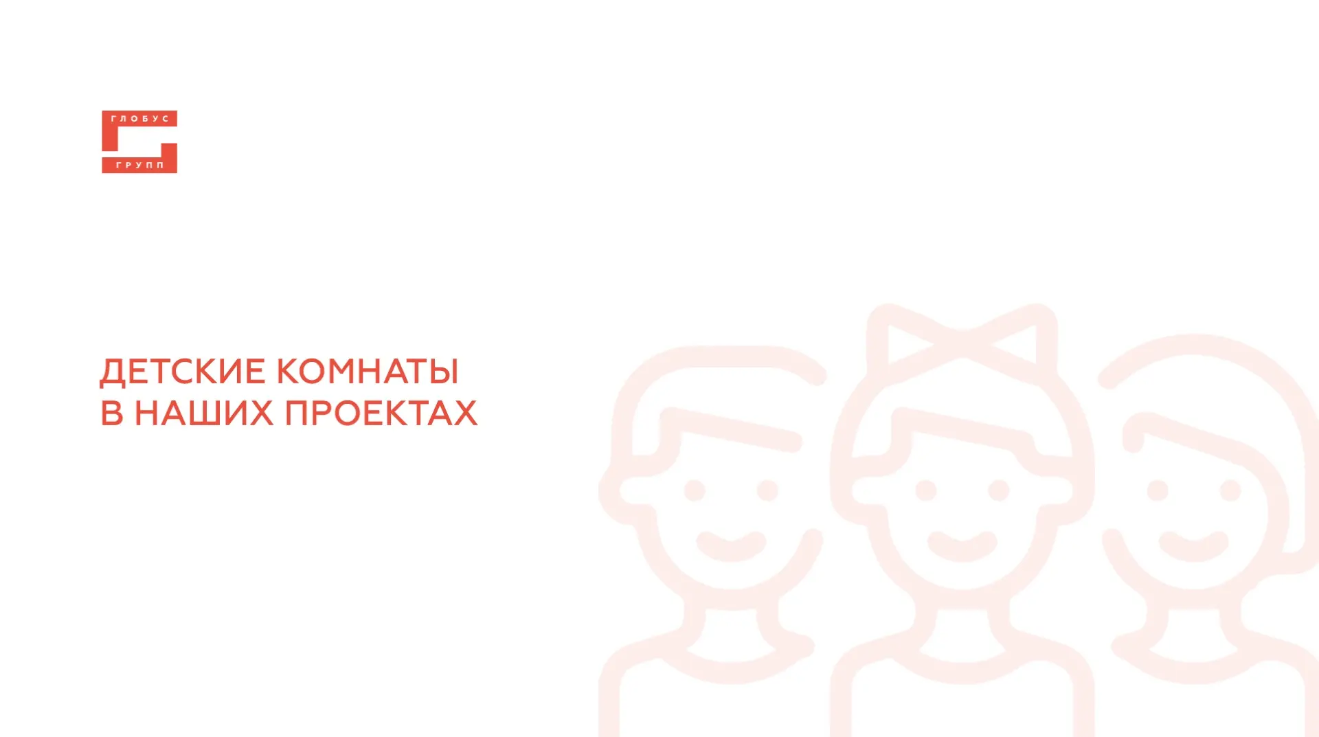 Пока взрослые отдыхают, дети придумывают новые приключения. Поэтому детская комната в н...