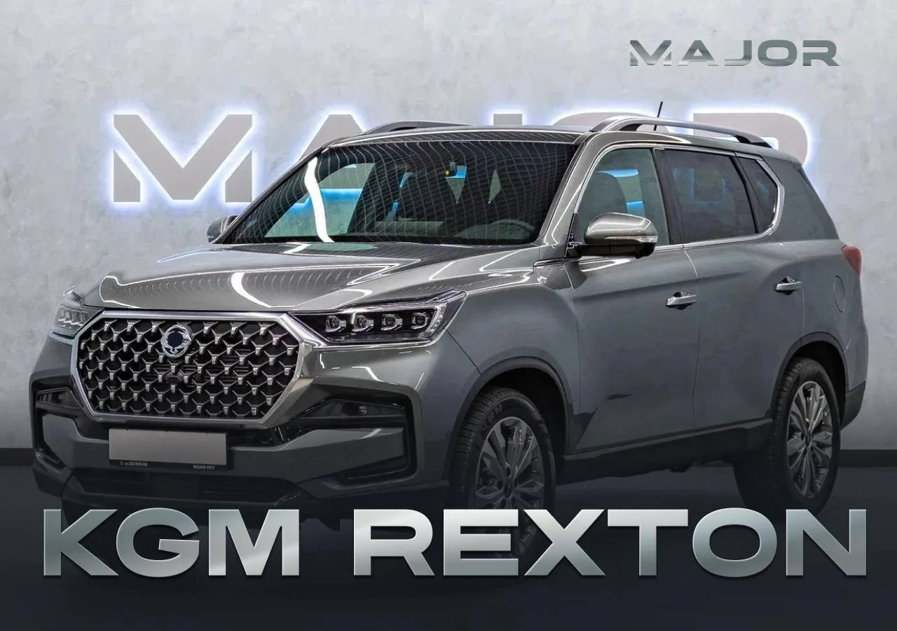 Новый KGM Rexton Премьер в Major Auto. Автомобиль, в котором соединяются надежность, гарантия и изве