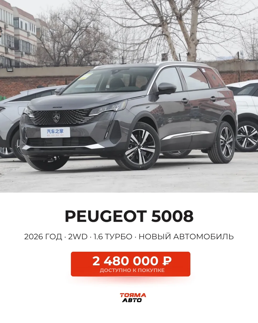 🤩 Новый Peugeot 5008

Большой семейный кроссовер с европейским характером.

150 л.с., надежный авто