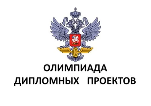 Скворцова Злата – призер первого этапа второго тура олимпиады дипломных проектов

В соответствии с