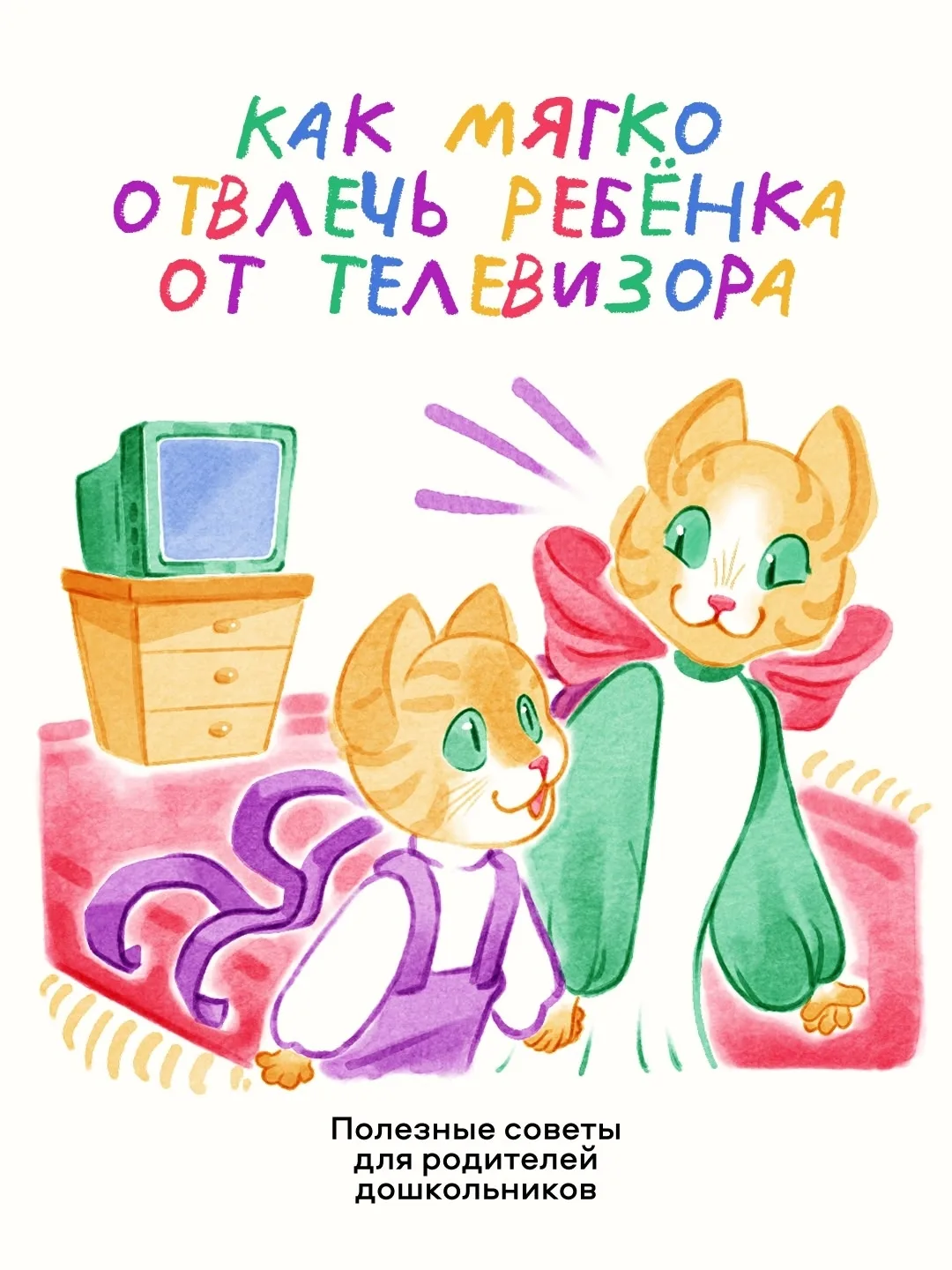 Ваш малыш прилип к экрану, мультик в самом разгаре, а время уже поджимает — пора обедать, идти в сад