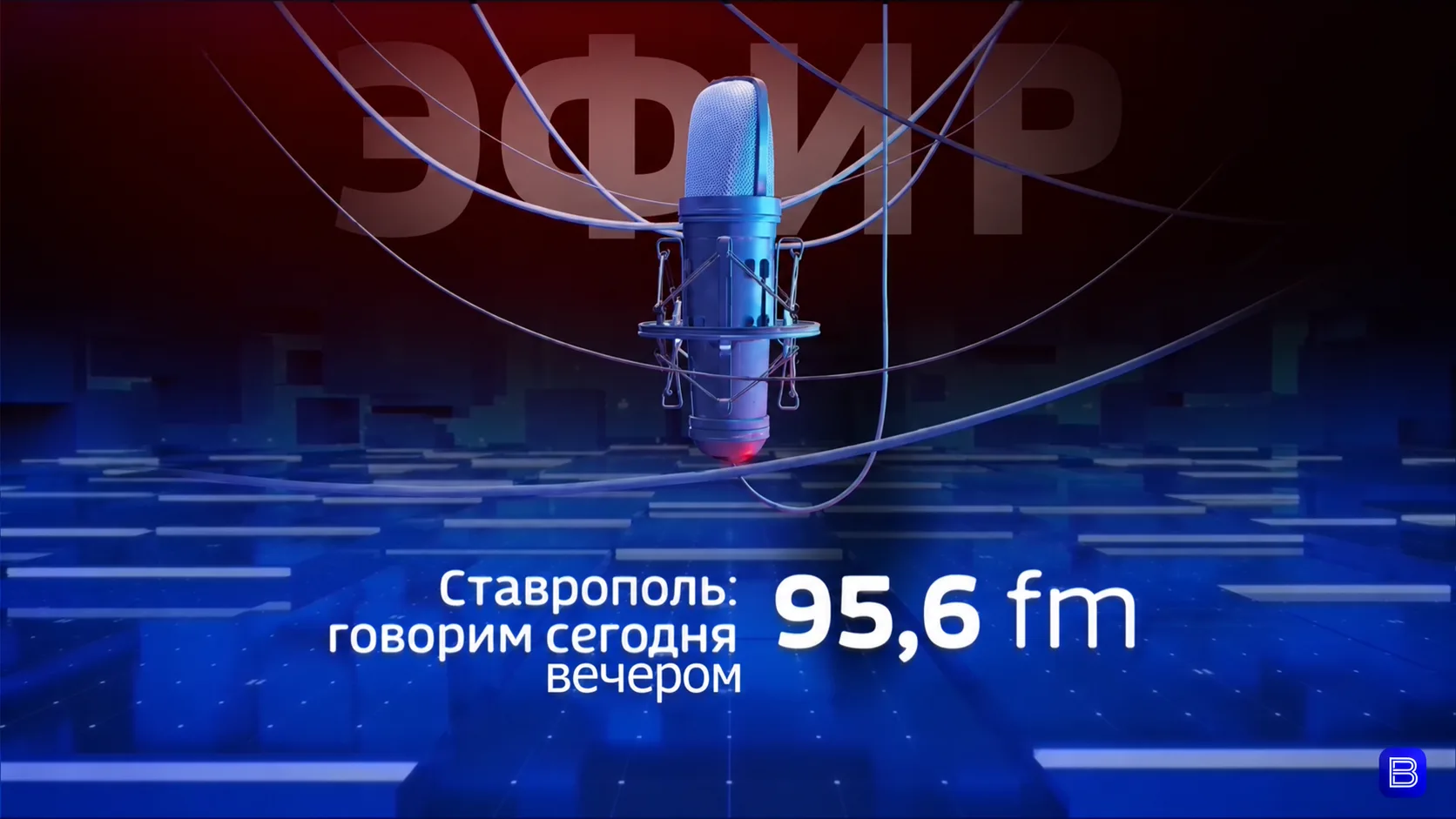 🎙Вчера в эфире Радио России Ставрополье в программе «Говорим сегодня» начальник Управл...
