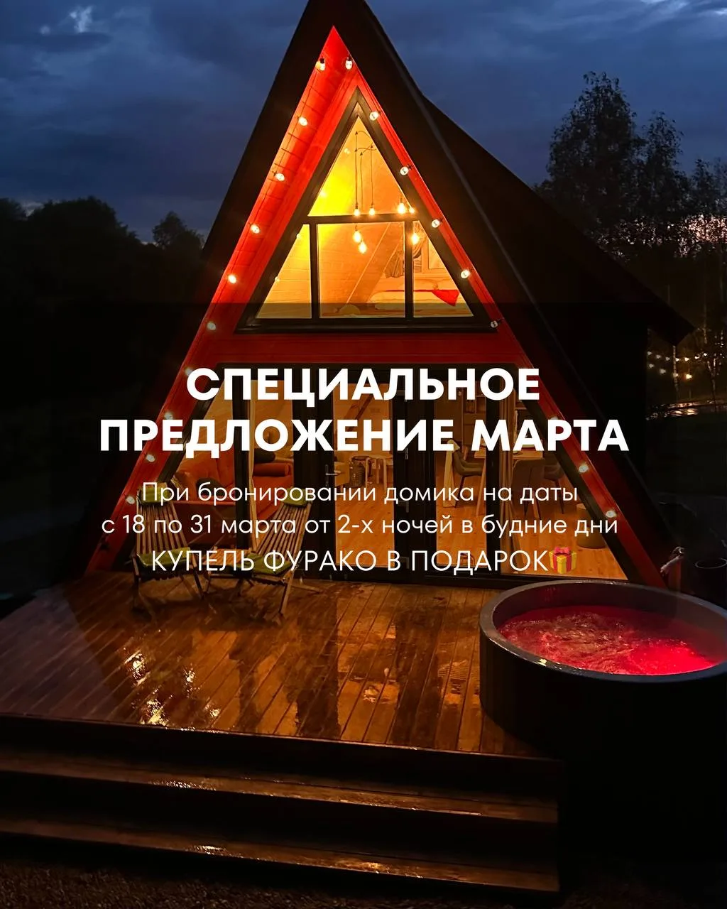 Весна пришла, и у нас для вас подарок!