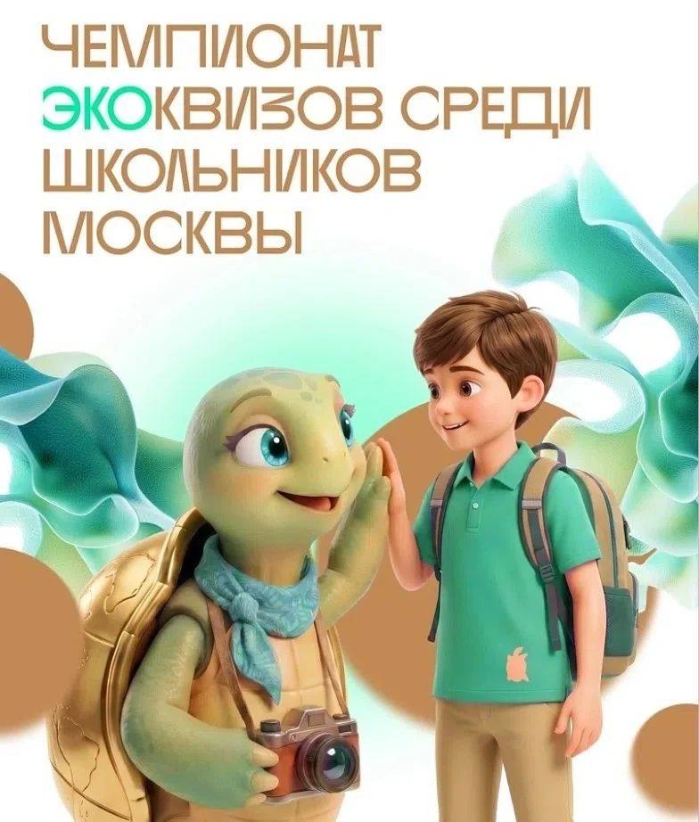 🐢🌿 Все ответы в природе: наши шестиклассники на экоквизе «Золотой Черепахи»