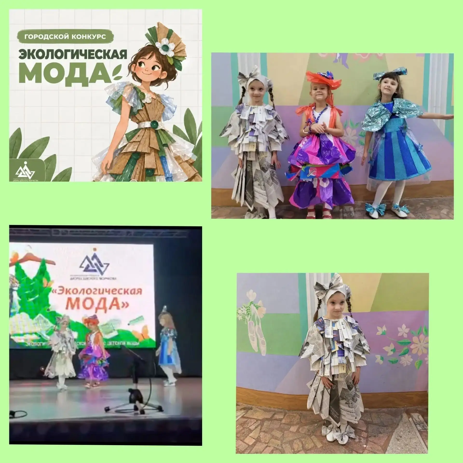 ♻️ 23 сентября: Городской конкурс "ЭКОЛОГИЧЕСКАЯ МОДА 👏🌐!