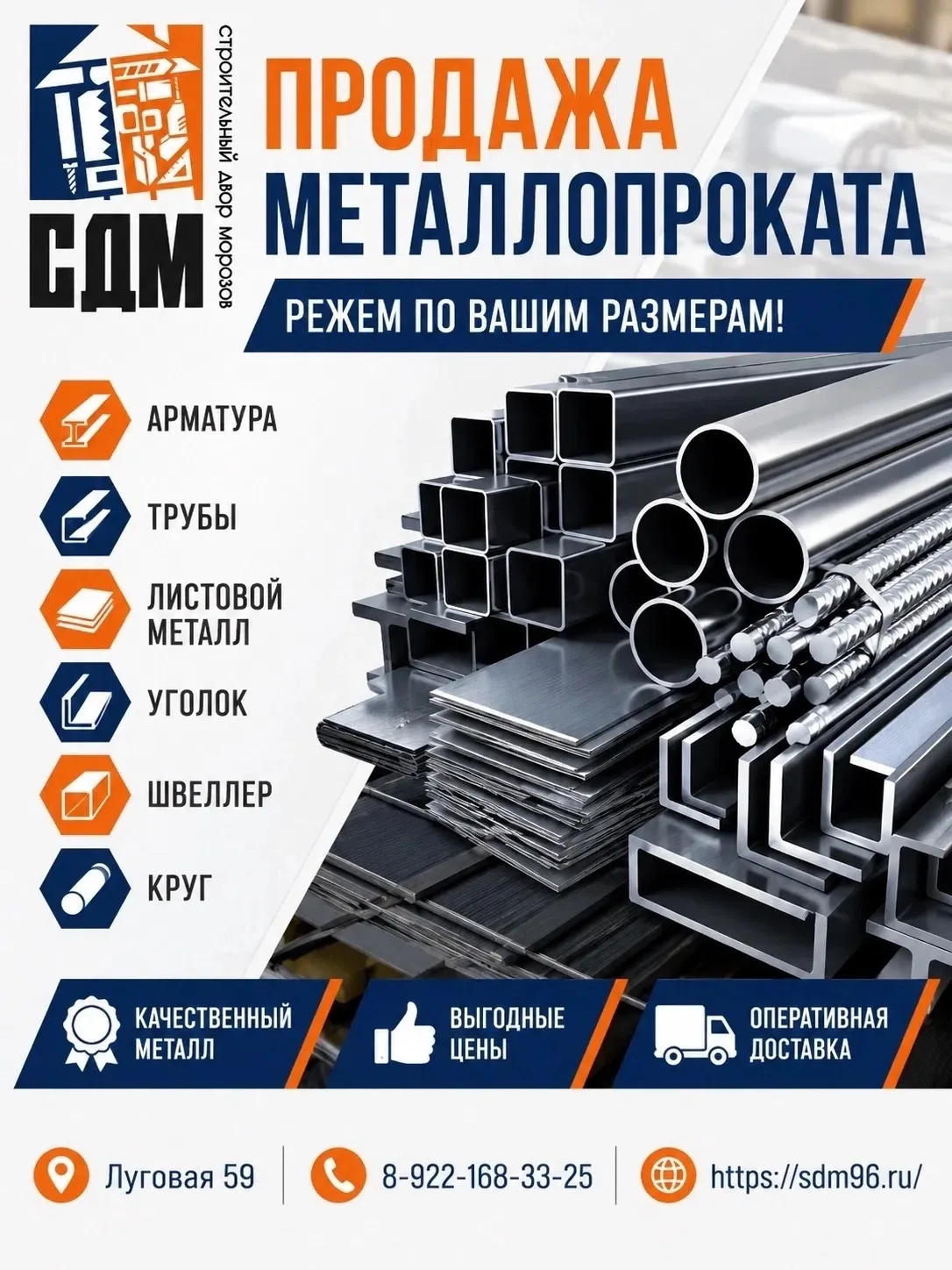 🛠 Металлопрокат в СДМ — всё, что нужно для стройки и ремонта!

Если вы строите дом, делаете забор, 