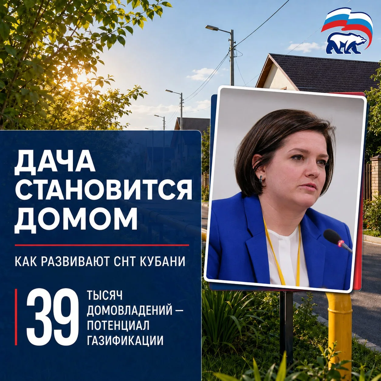 Дача становится домом: как будут развивать СНТ Кубани