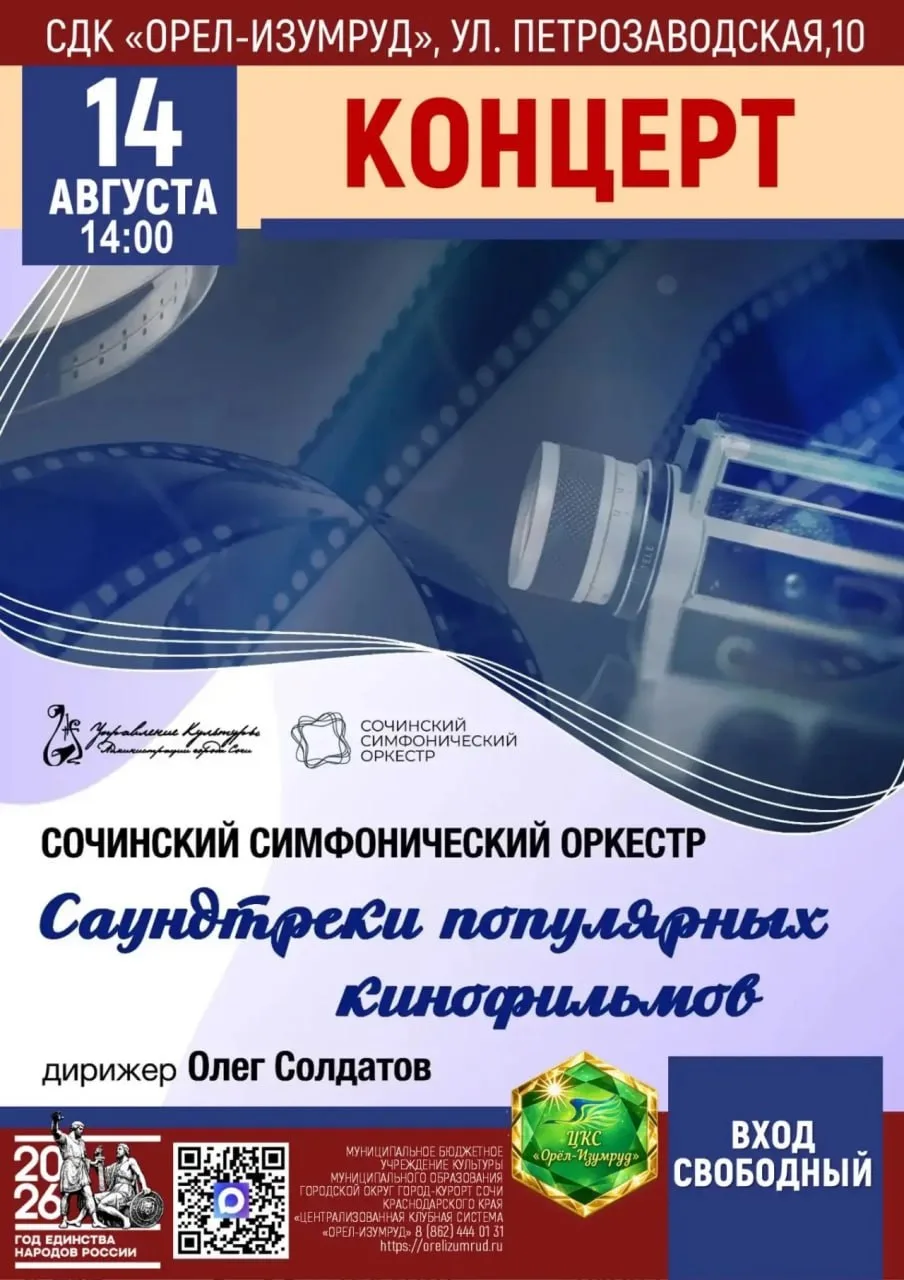 Концерт «Саундтреки популярных кинофильмов»

В исполнении Сочинского симфонического оркестра под упр