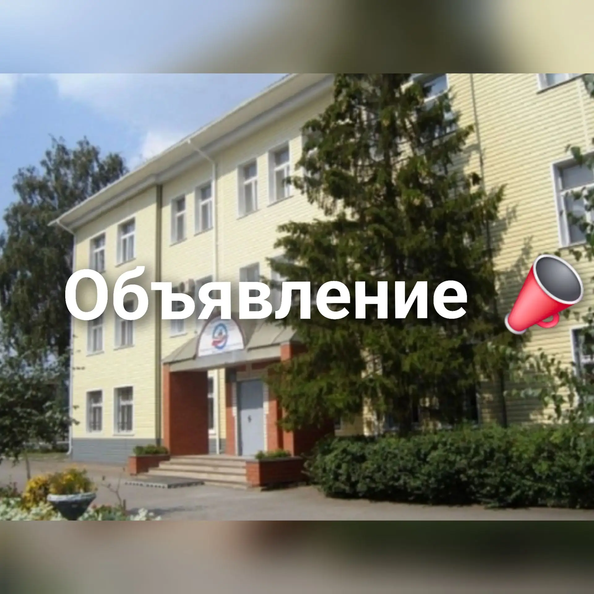 Информация!