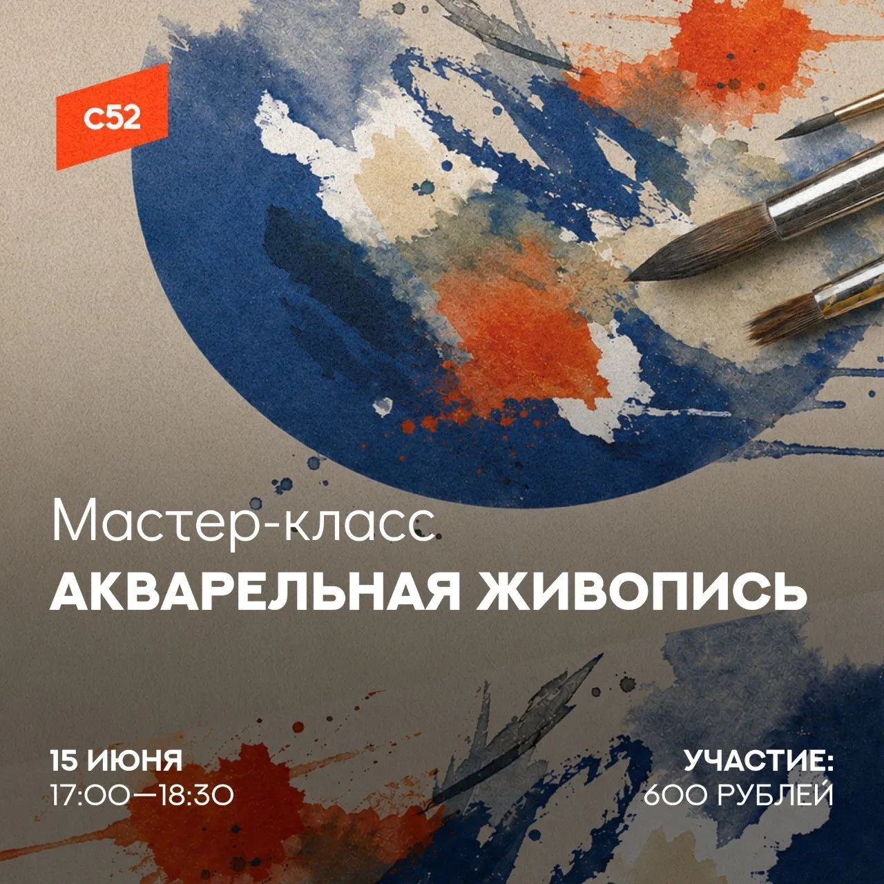 🎨😲 Акварельный мастер-класс

15 июня в пространстве пройдёт мастер-класс по акварельной живописи, 