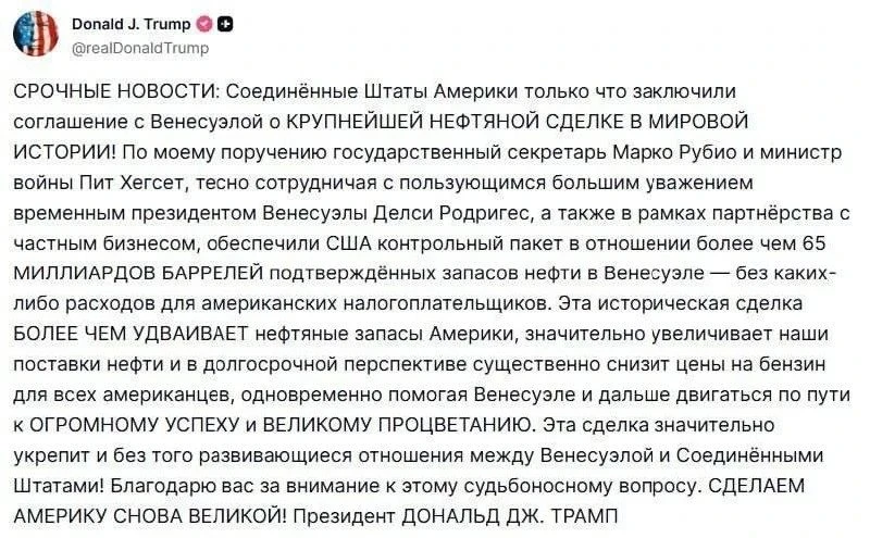 ‼️🇺🇸🇻🇪 США получили контроль над 65 млрд баррелей венесуэльской нефти — Трамп