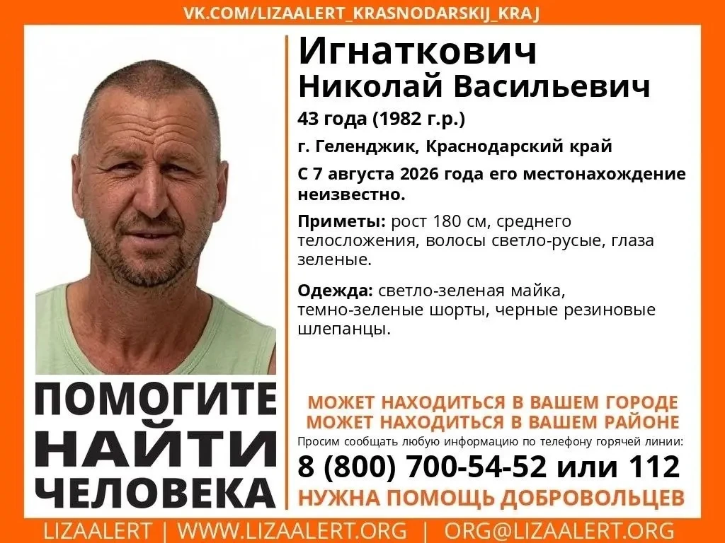 Внимание! Пропал человек!