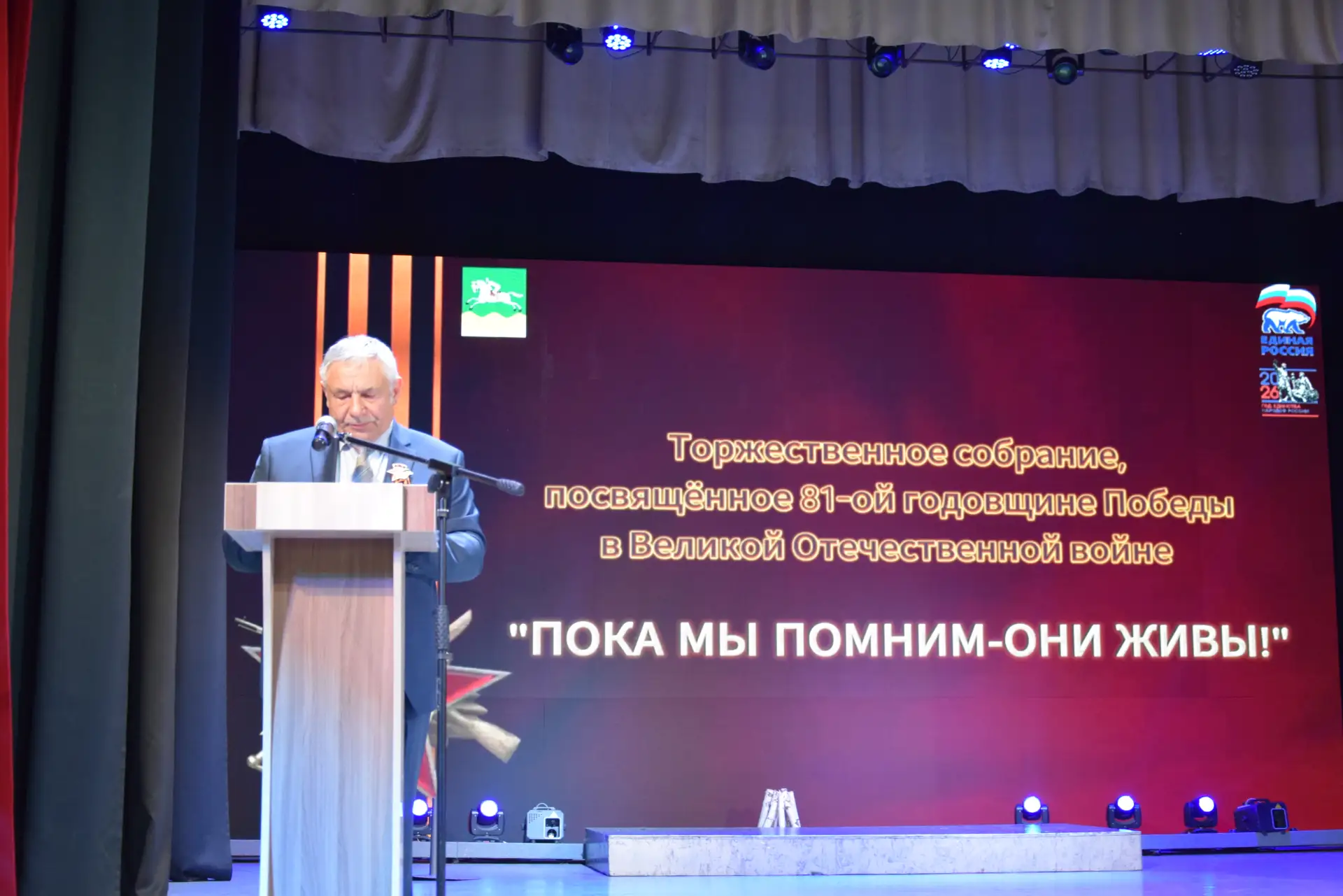🇷🇺Торжественное мероприятие, посвящённое 81-й годовщине Победы, прошло в районном Дво...