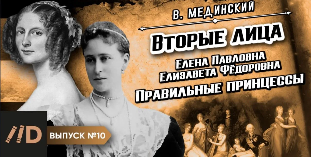 Идея подписчика.  @AndreyTupitsyn: Лекция про наших принцесс немецкого происхождения должна быть пок