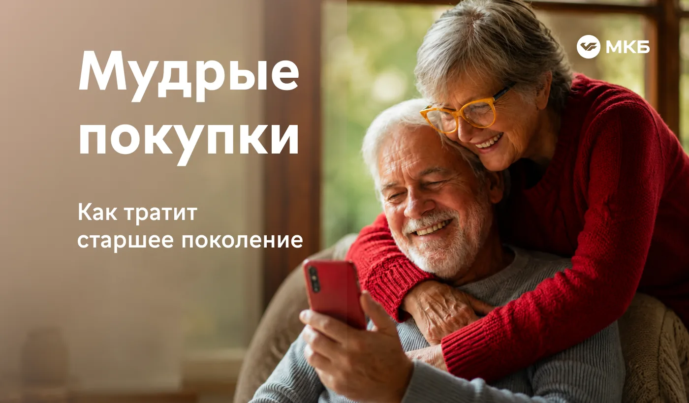 Какие интересы у старшего поколения в 2026 году