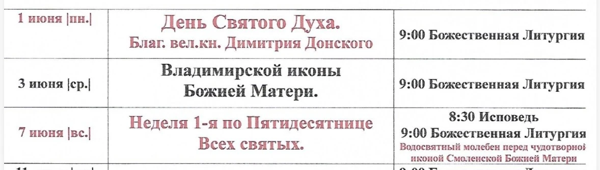 🗓️ Расписание богослужений в нашем храме.